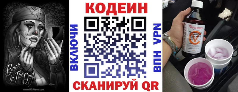 Кодеиновый сироп Lean напиток Lean (лин)  купить закладку  Курлово 